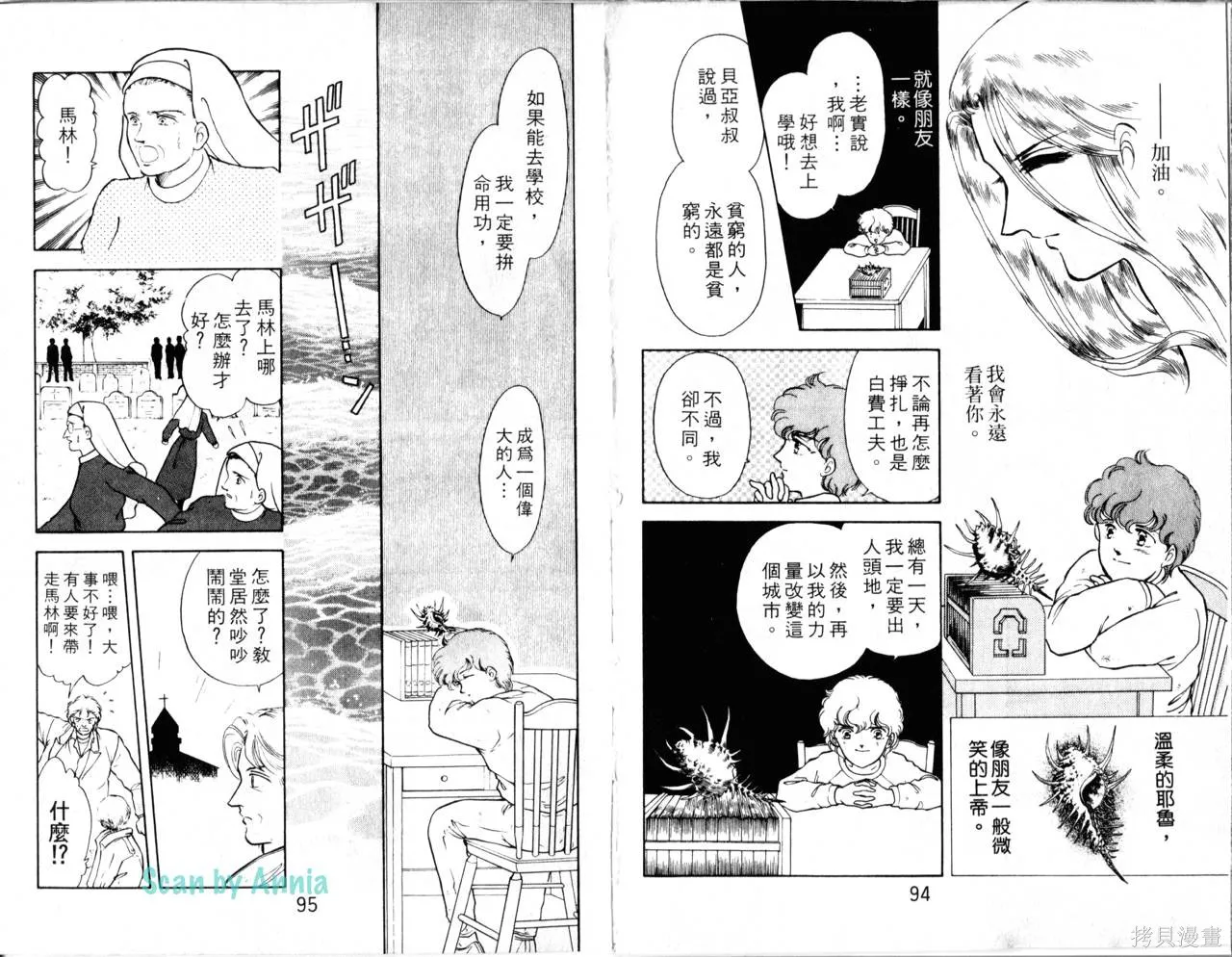 海龍神,第02卷,第50张