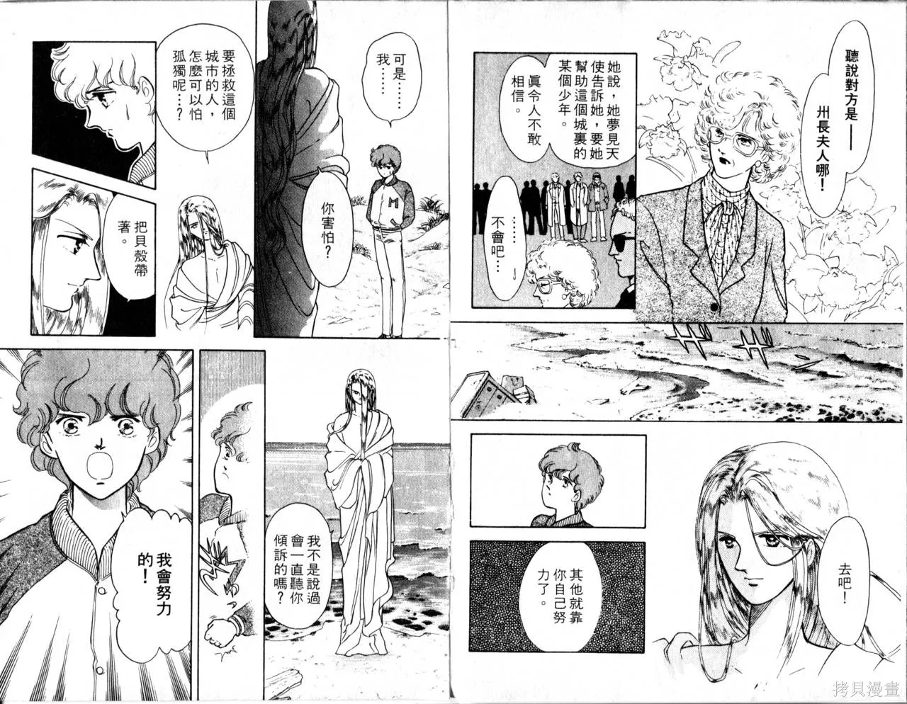 海龍神,第02卷,第51张