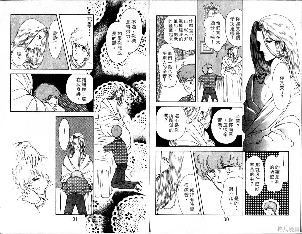 海龍神,第02卷,第53张