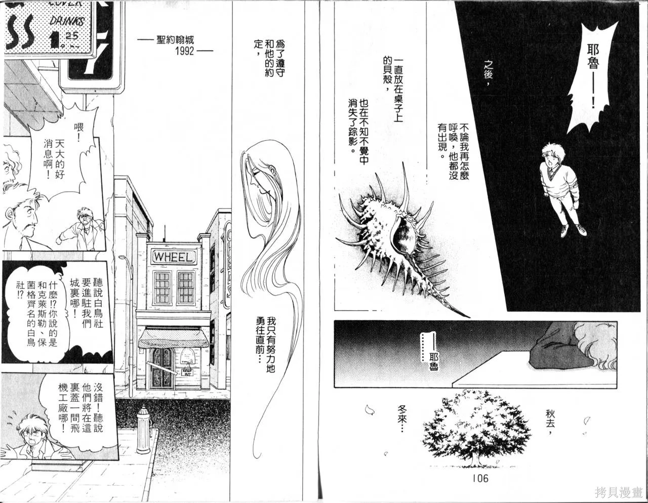 海龍神,第02卷,第56张