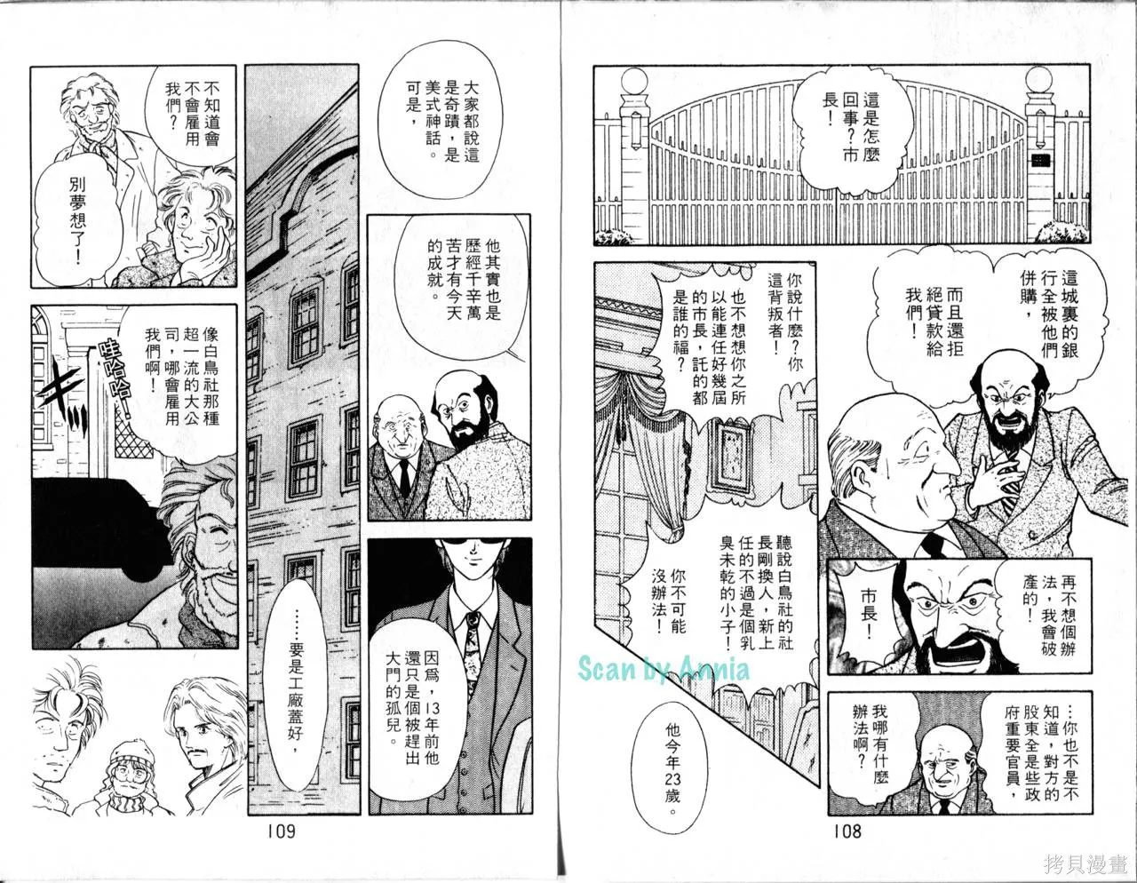 海龍神,第02卷,第57张