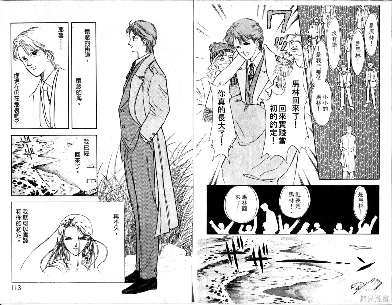 海龍神,第02卷,第59张