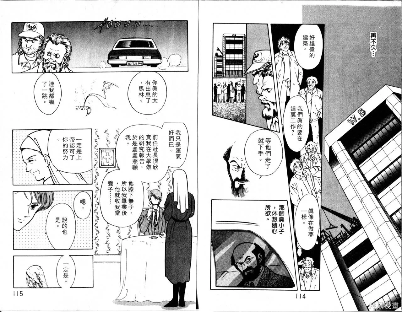 海龍神,第02卷,第60张