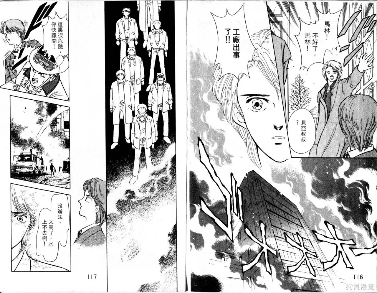 海龍神,第02卷,第61张