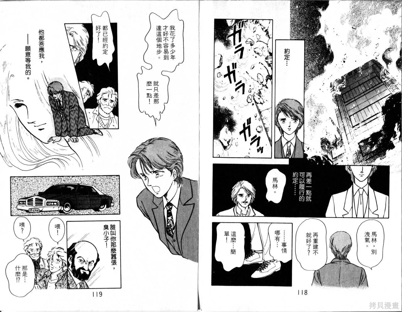海龍神,第02卷,第62张