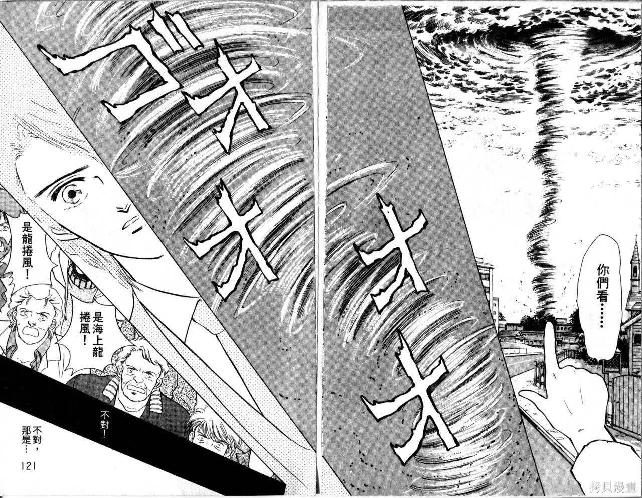 海龍神,第02卷,第63张