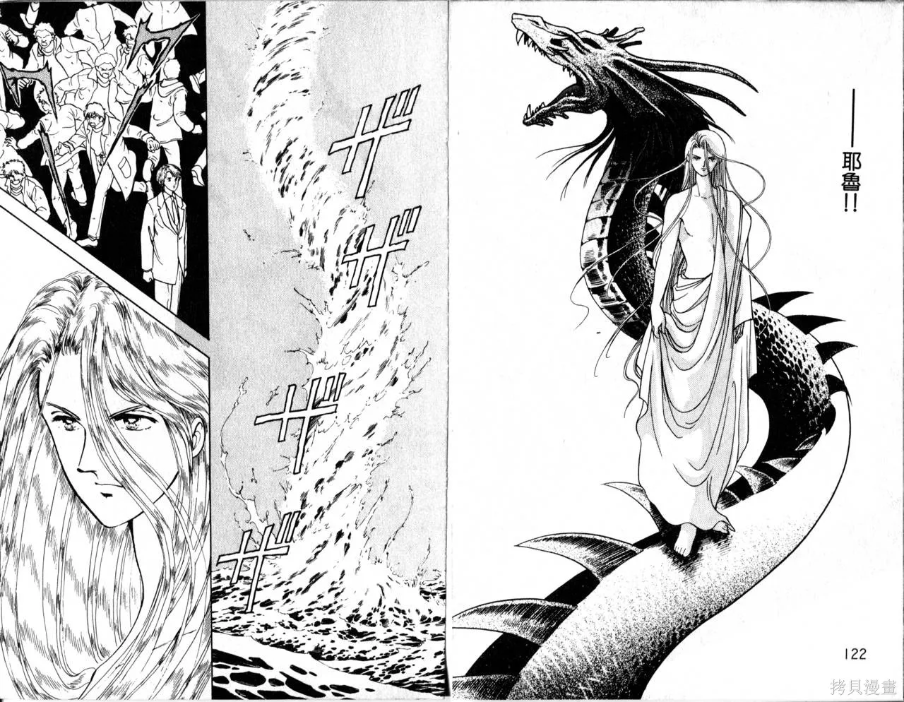 海龍神,第02卷,第64张