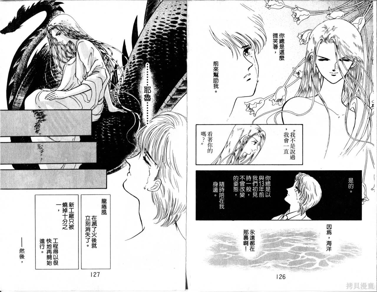 海龍神,第02卷,第66张