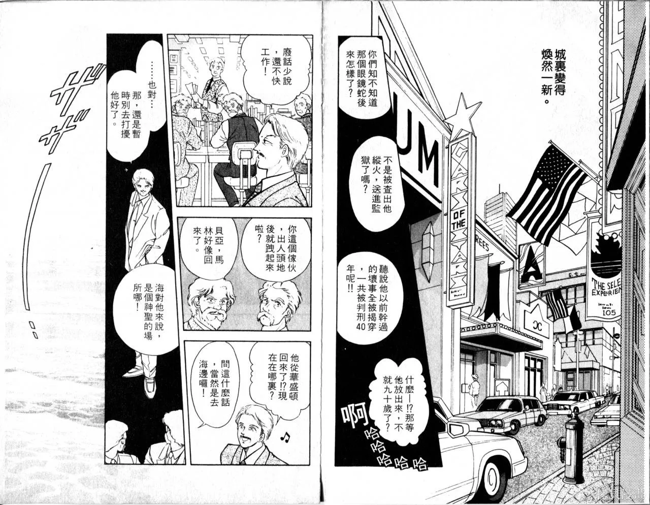 海龍神,第02卷,第67张
