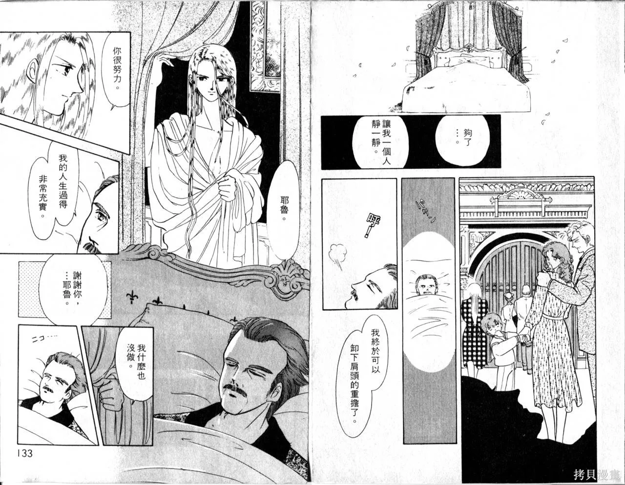 海龍神,第02卷,第69张
