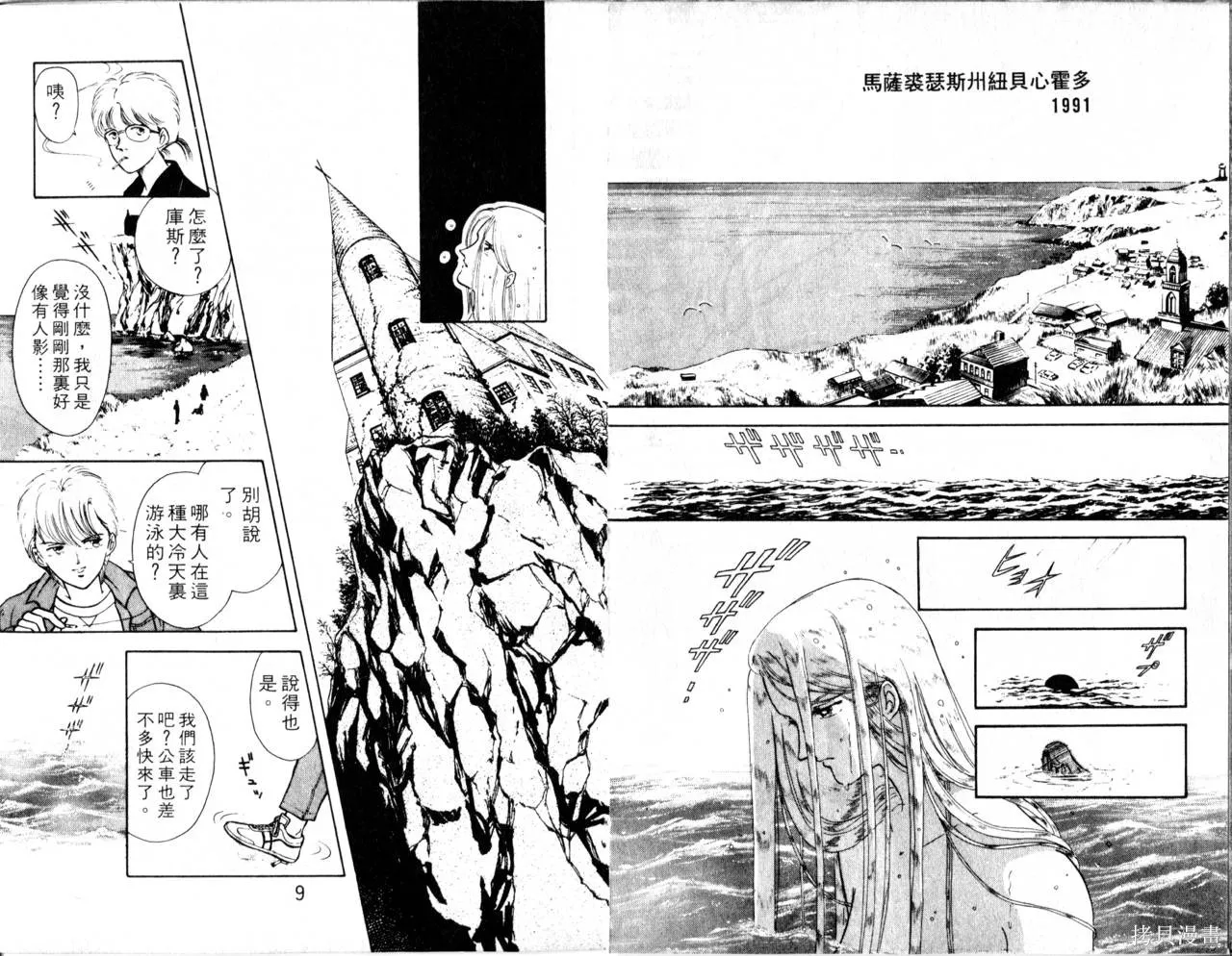 海龍神,第02卷,第7张