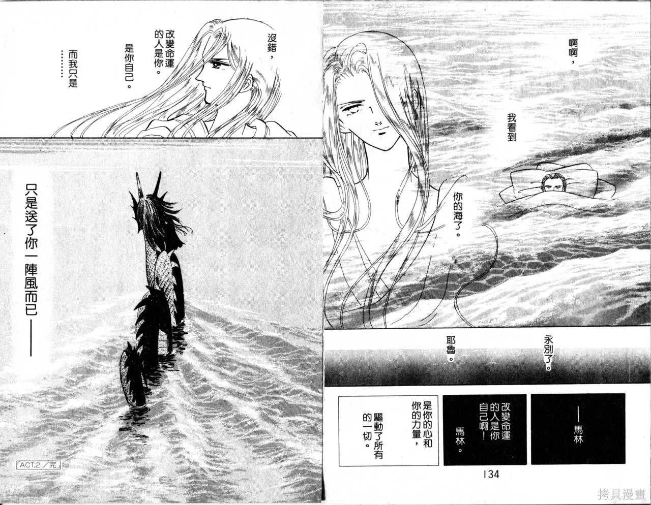 海龍神,第02卷,第70张