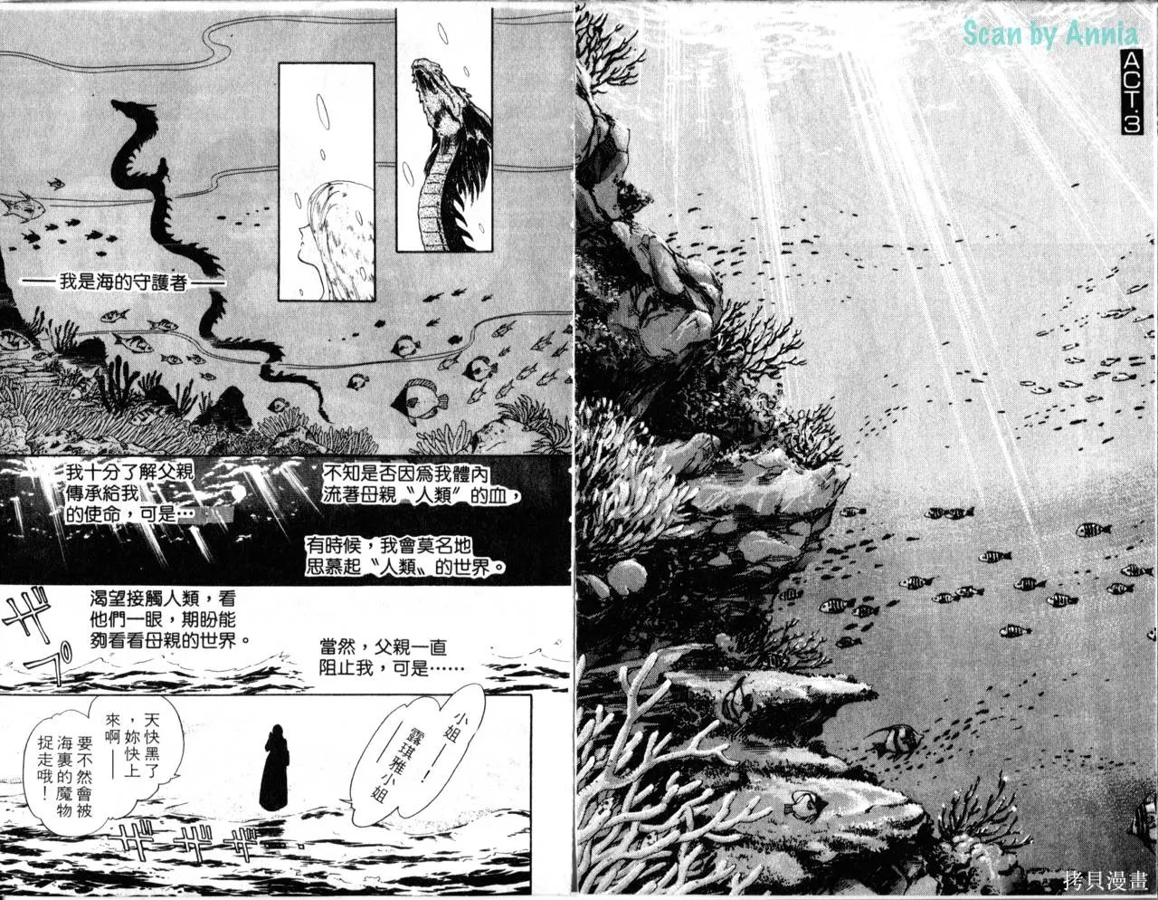 海龍神,第02卷,第71张