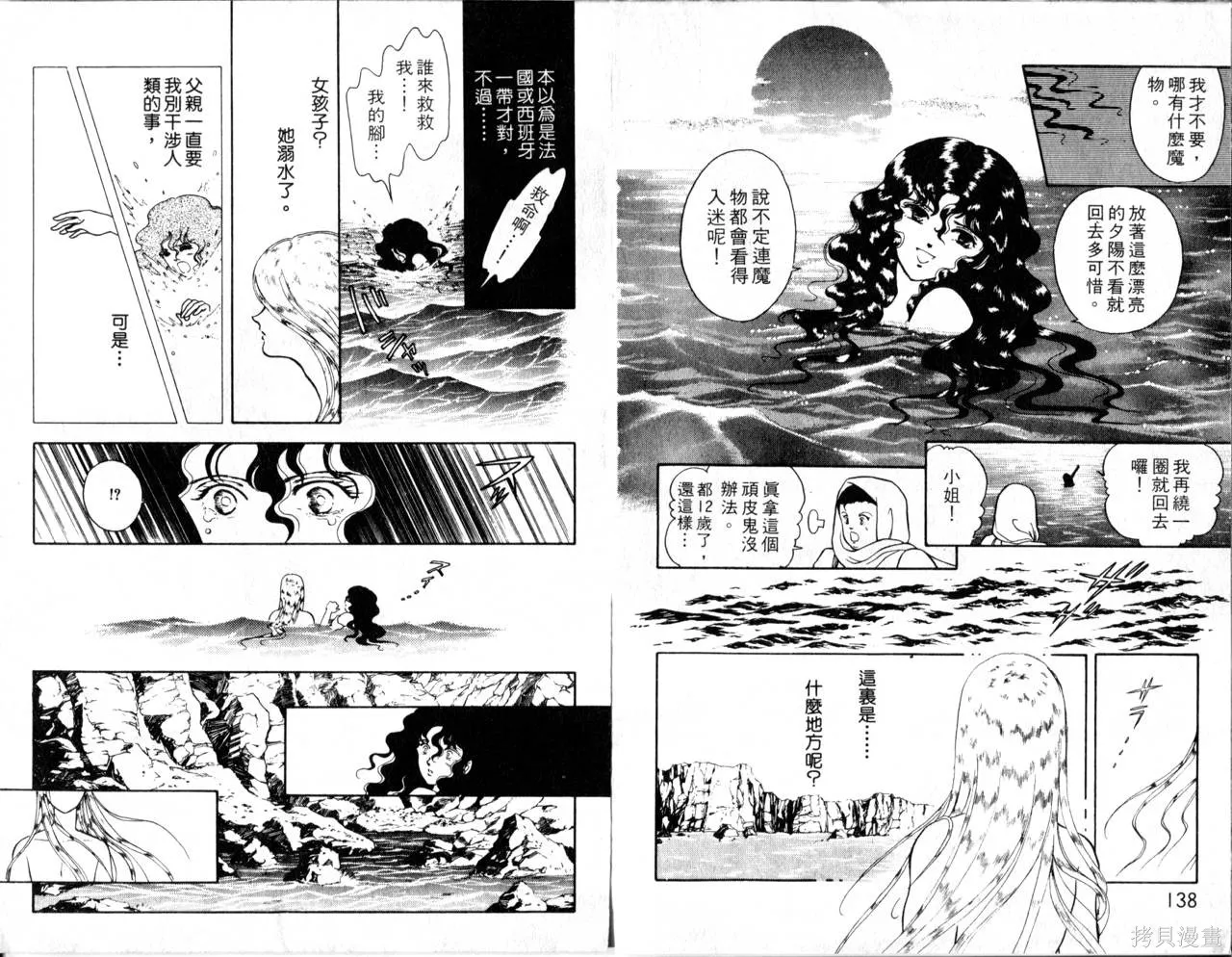 海龍神,第02卷,第72张