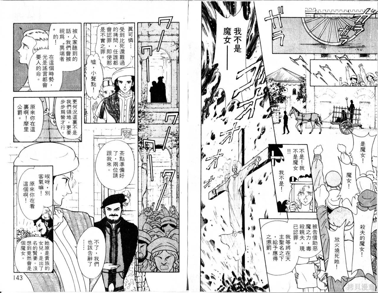 海龍神,第02卷,第74张