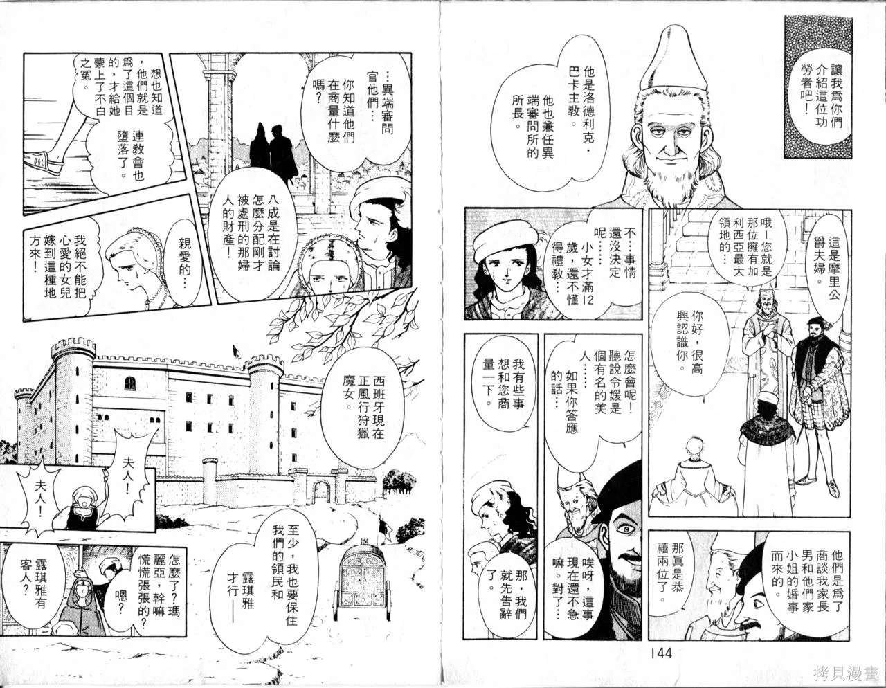 海龍神,第02卷,第75张