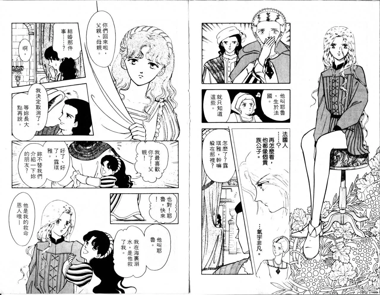 海龍神,第02卷,第76张