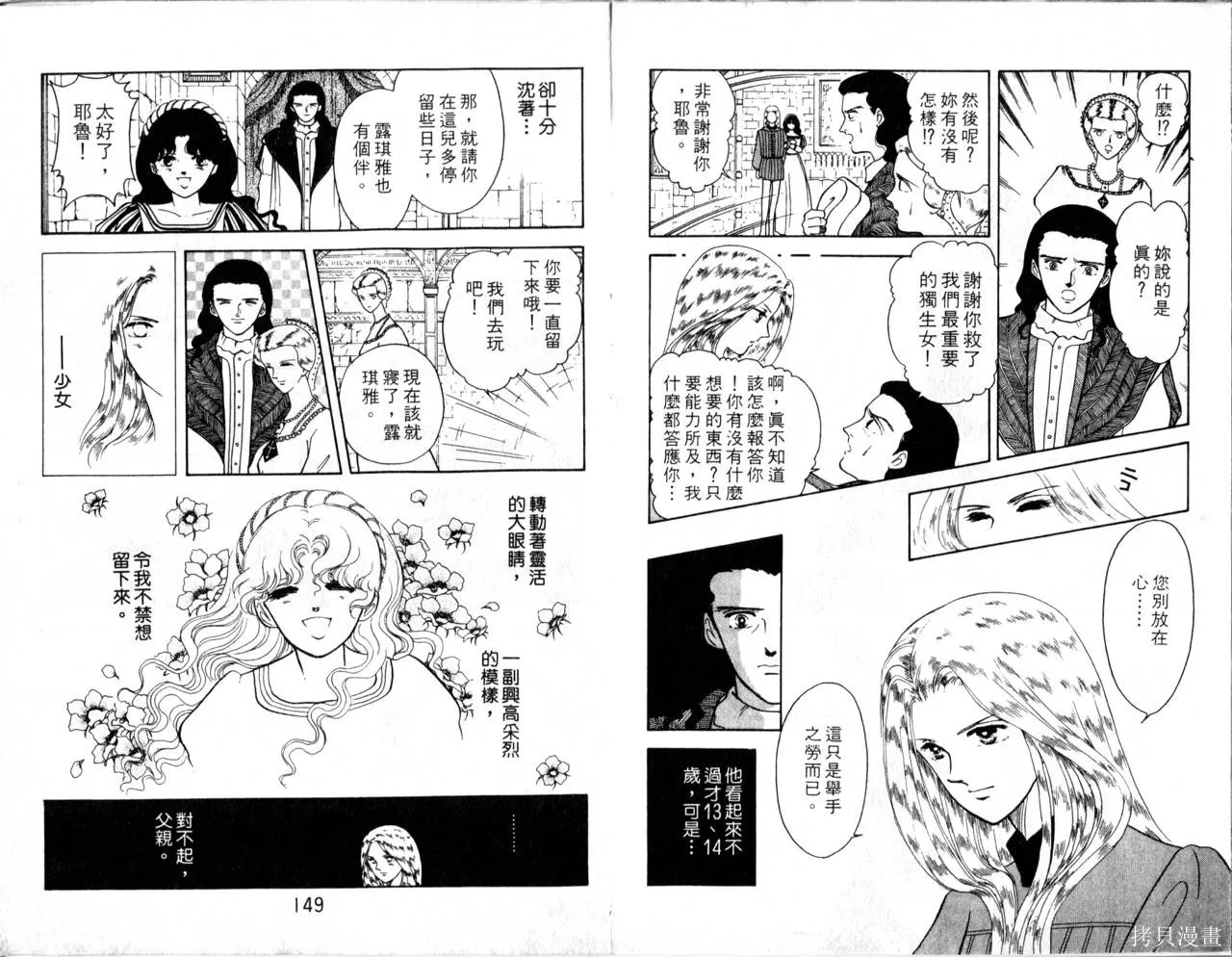 海龍神,第02卷,第77张