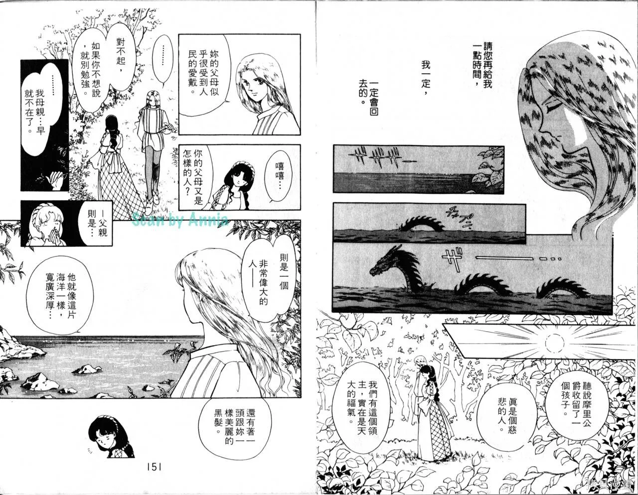 海龍神,第02卷,第78张