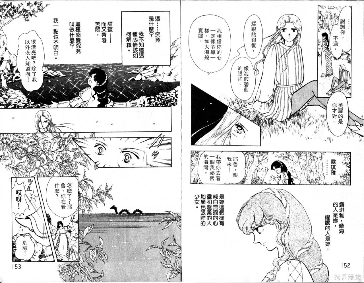 海龍神,第02卷,第79张