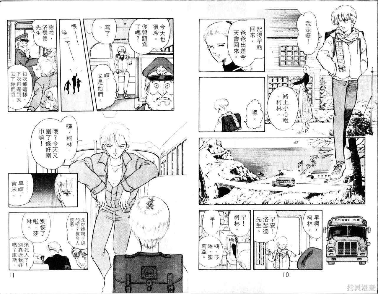 海龍神,第02卷,第8张