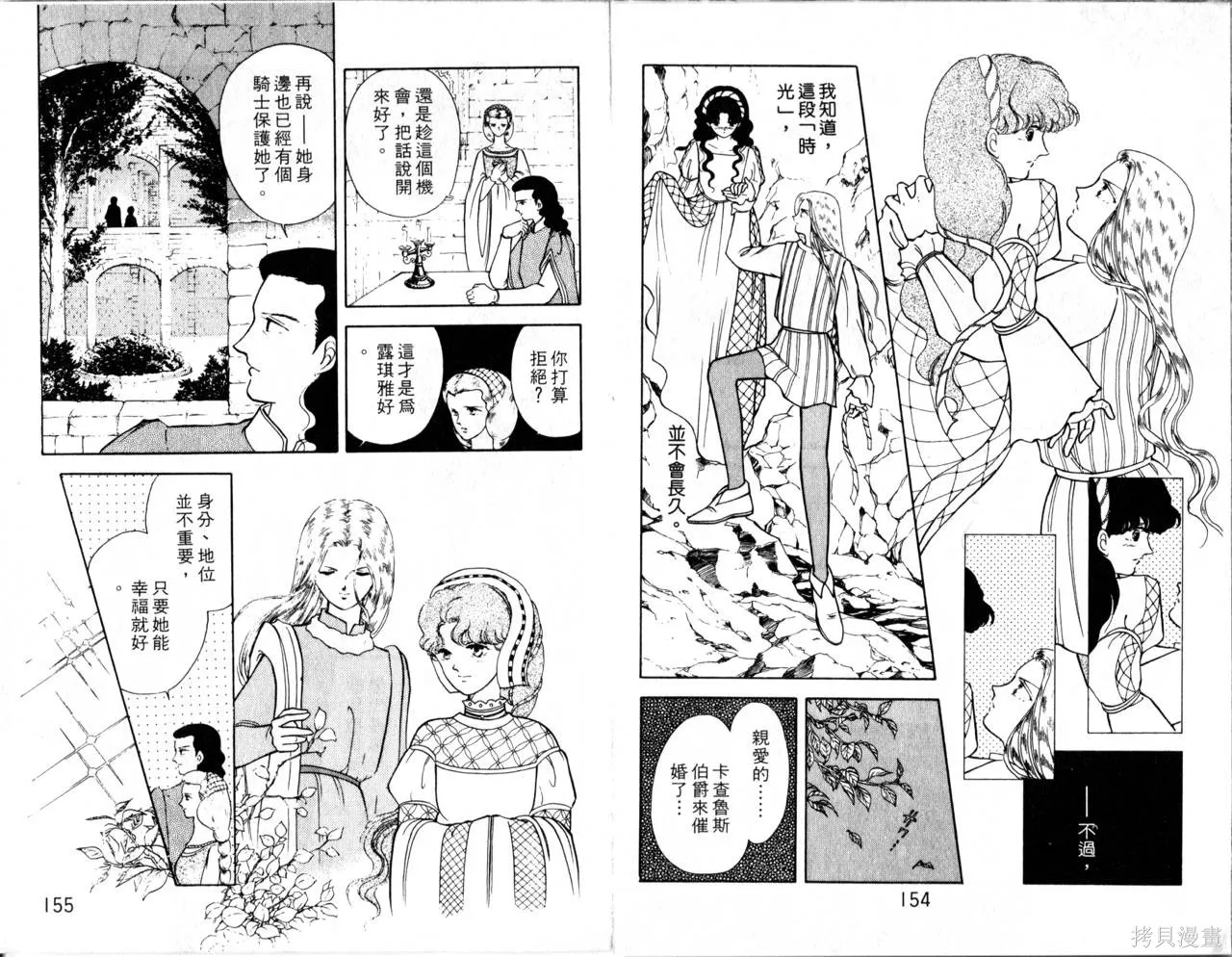 海龍神,第02卷,第80张