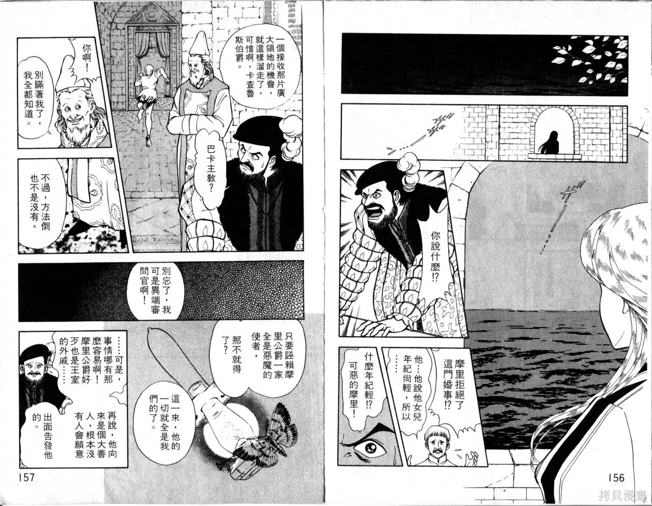 海龍神,第02卷,第81张