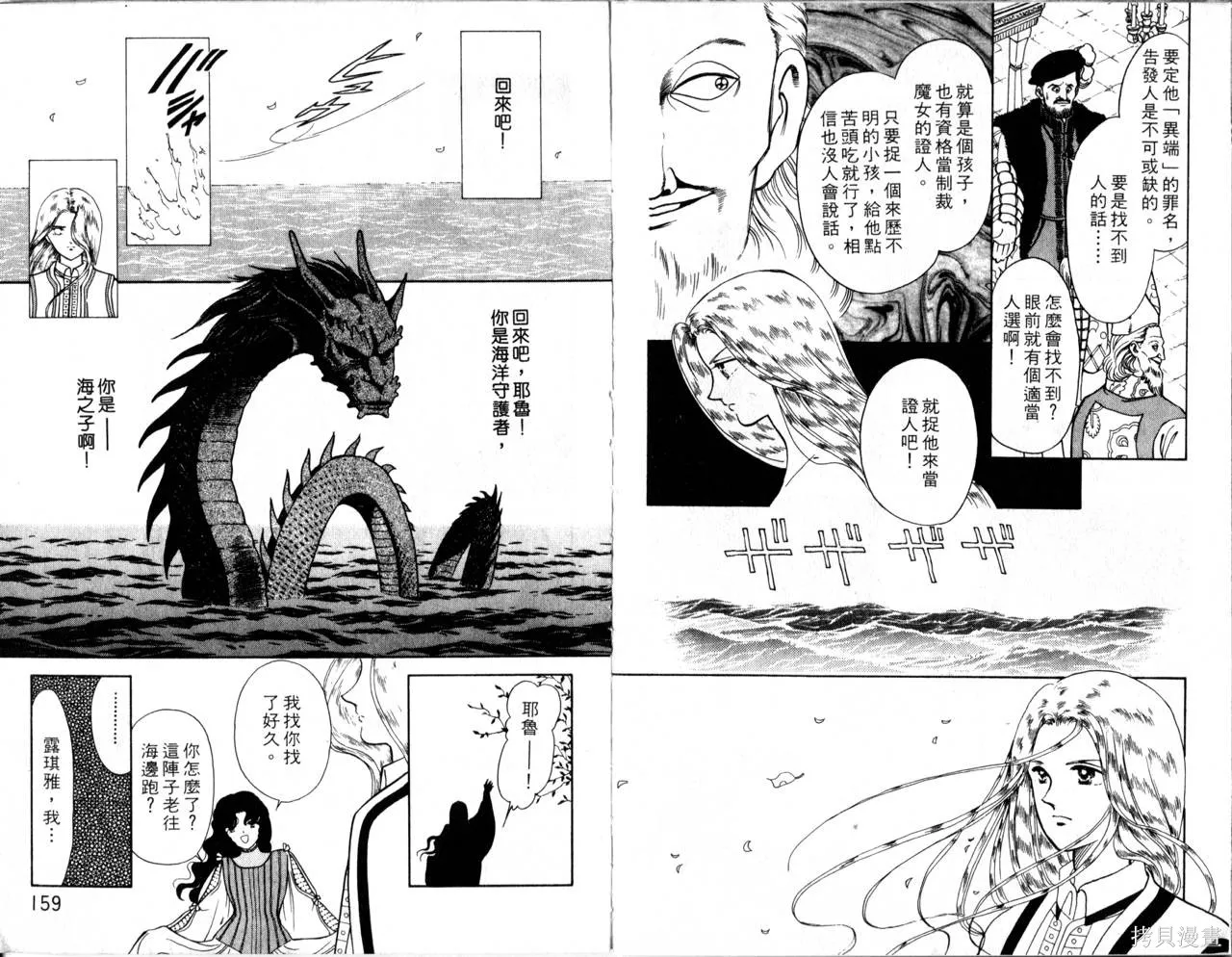 海龍神,第02卷,第82张