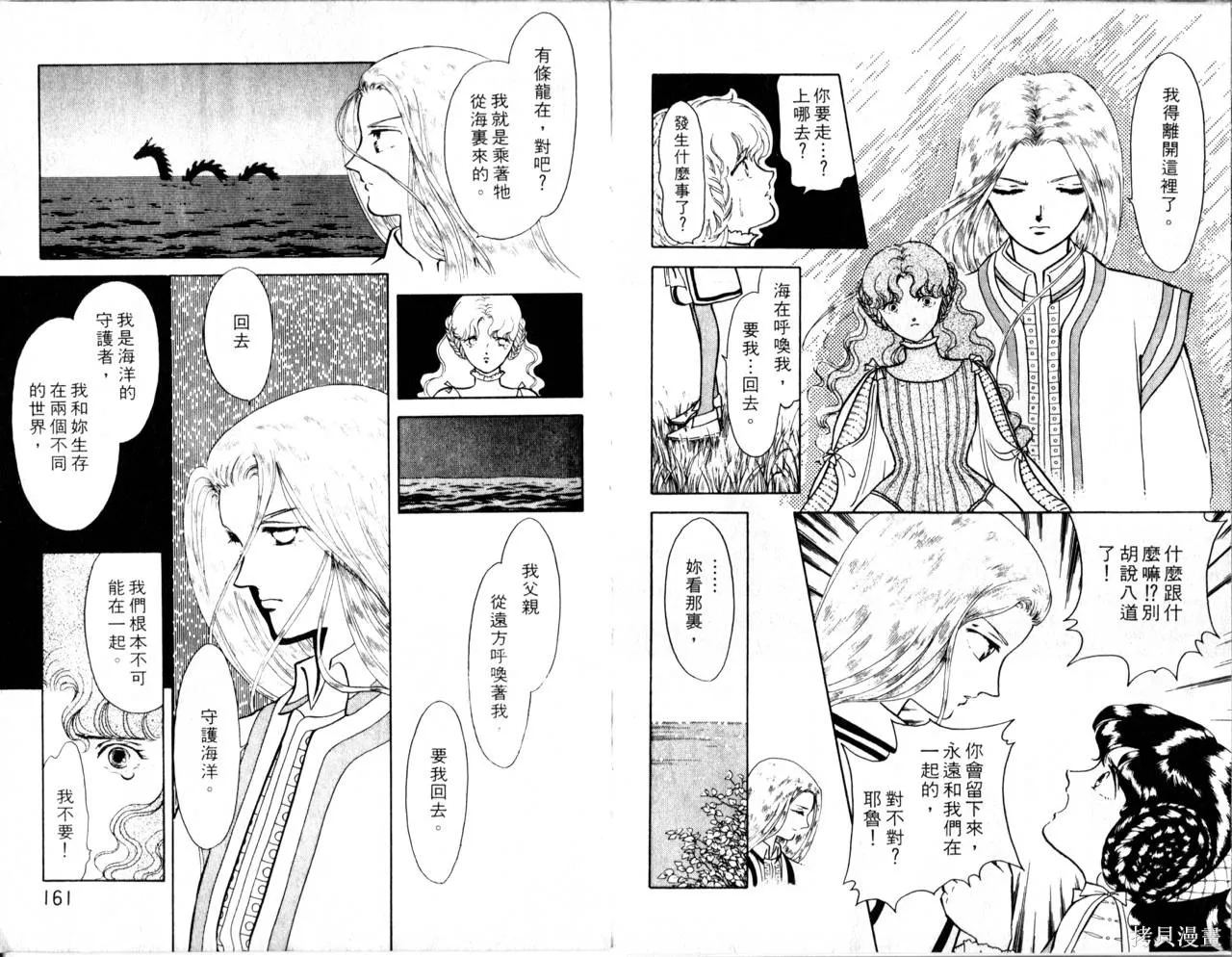 海龍神,第02卷,第83张