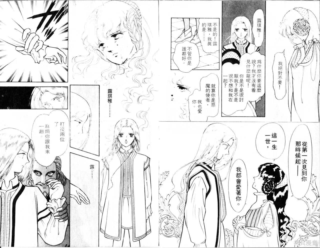 海龍神,第02卷,第84张