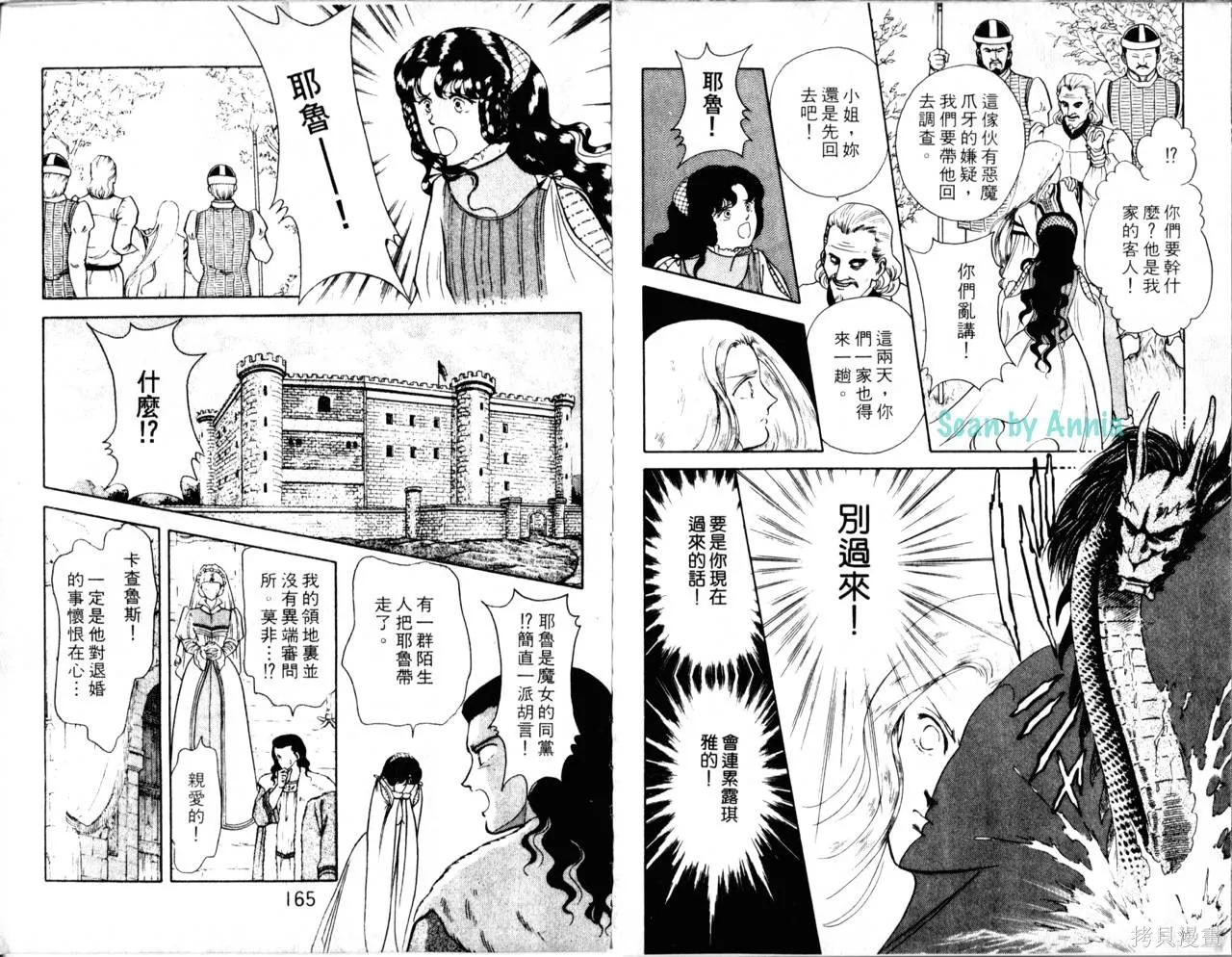 海龍神,第02卷,第85张