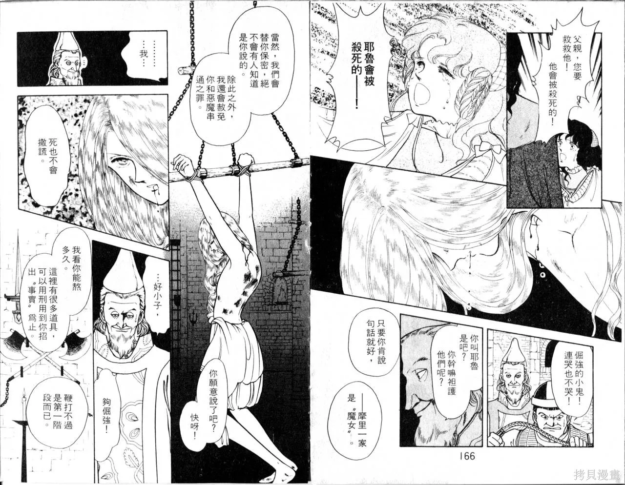 海龍神,第02卷,第86张