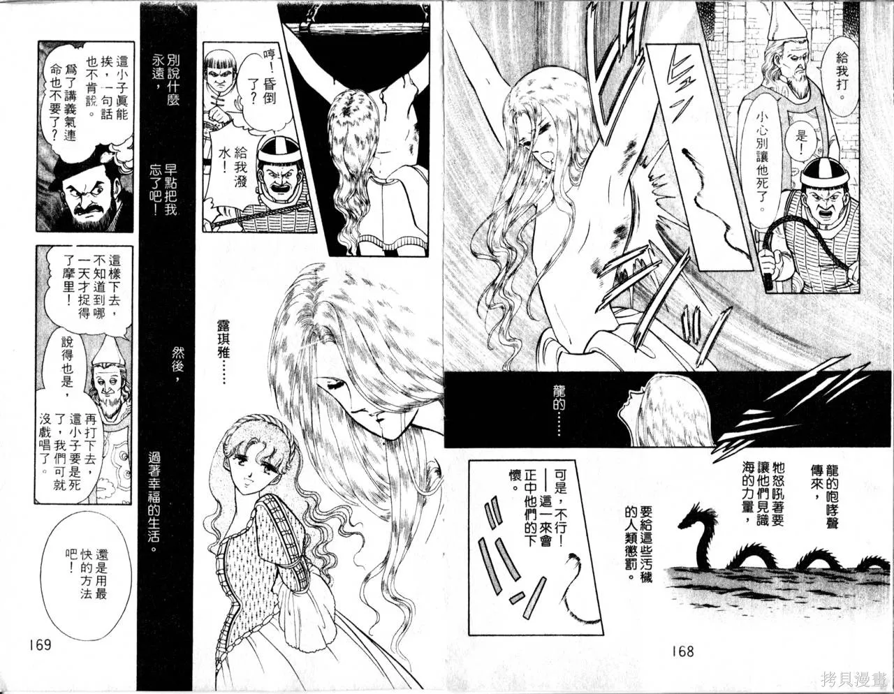 海龍神,第02卷,第87张
