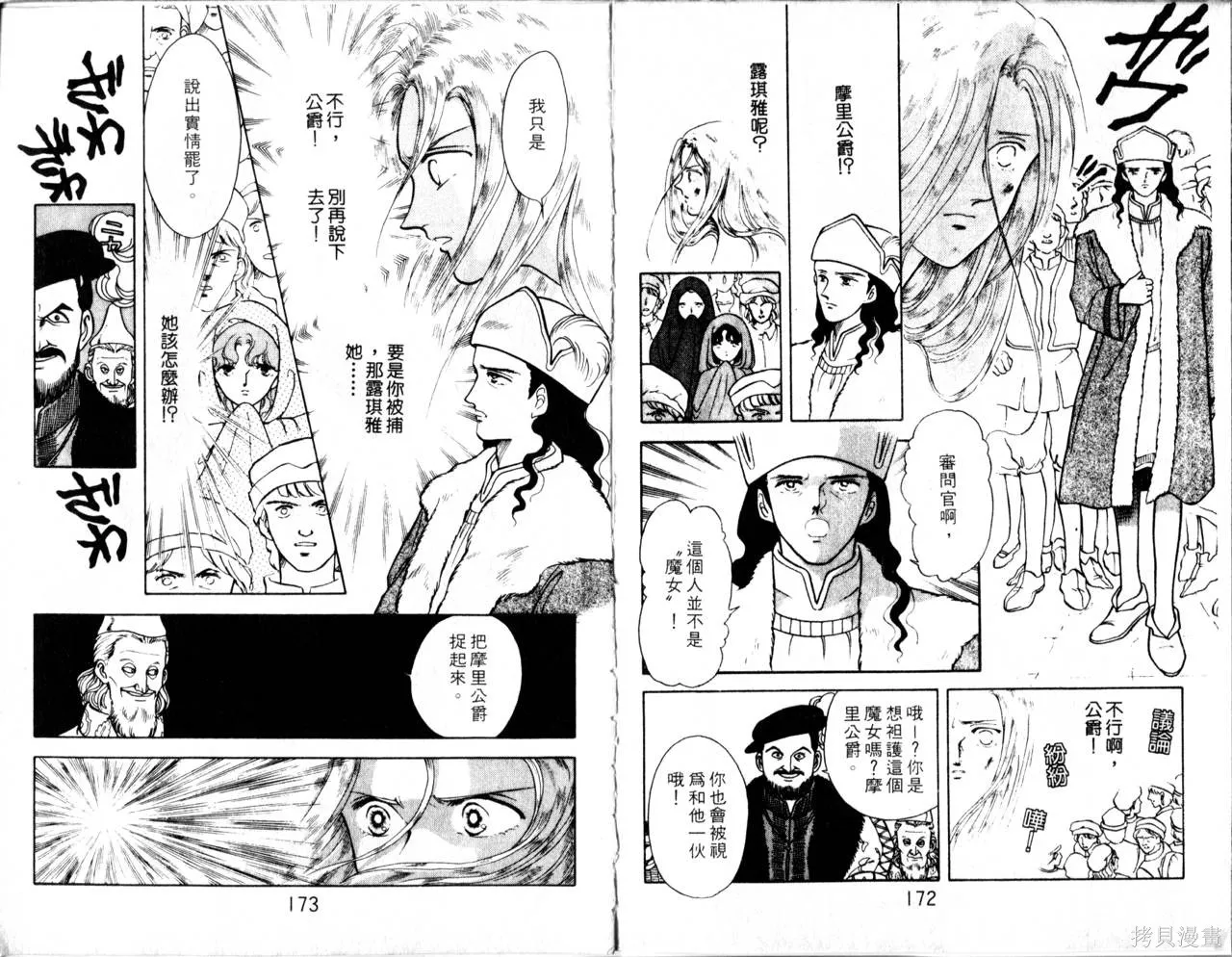 海龍神,第02卷,第89张