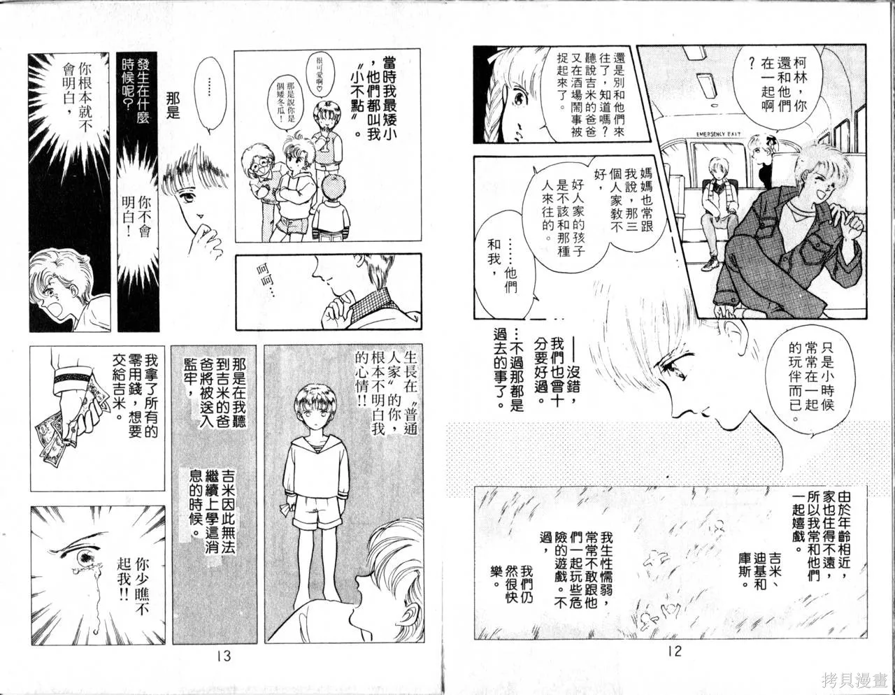 海龍神,第02卷,第9张