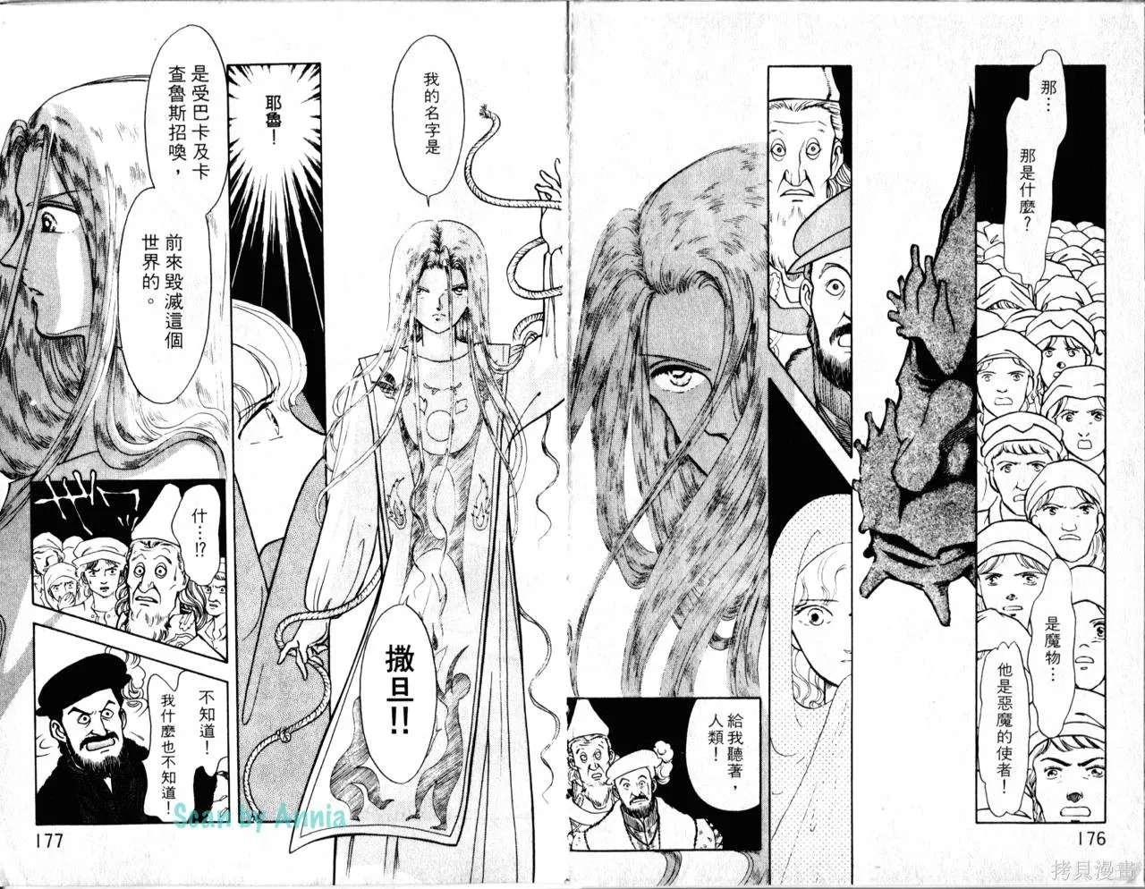 海龍神,第02卷,第91张