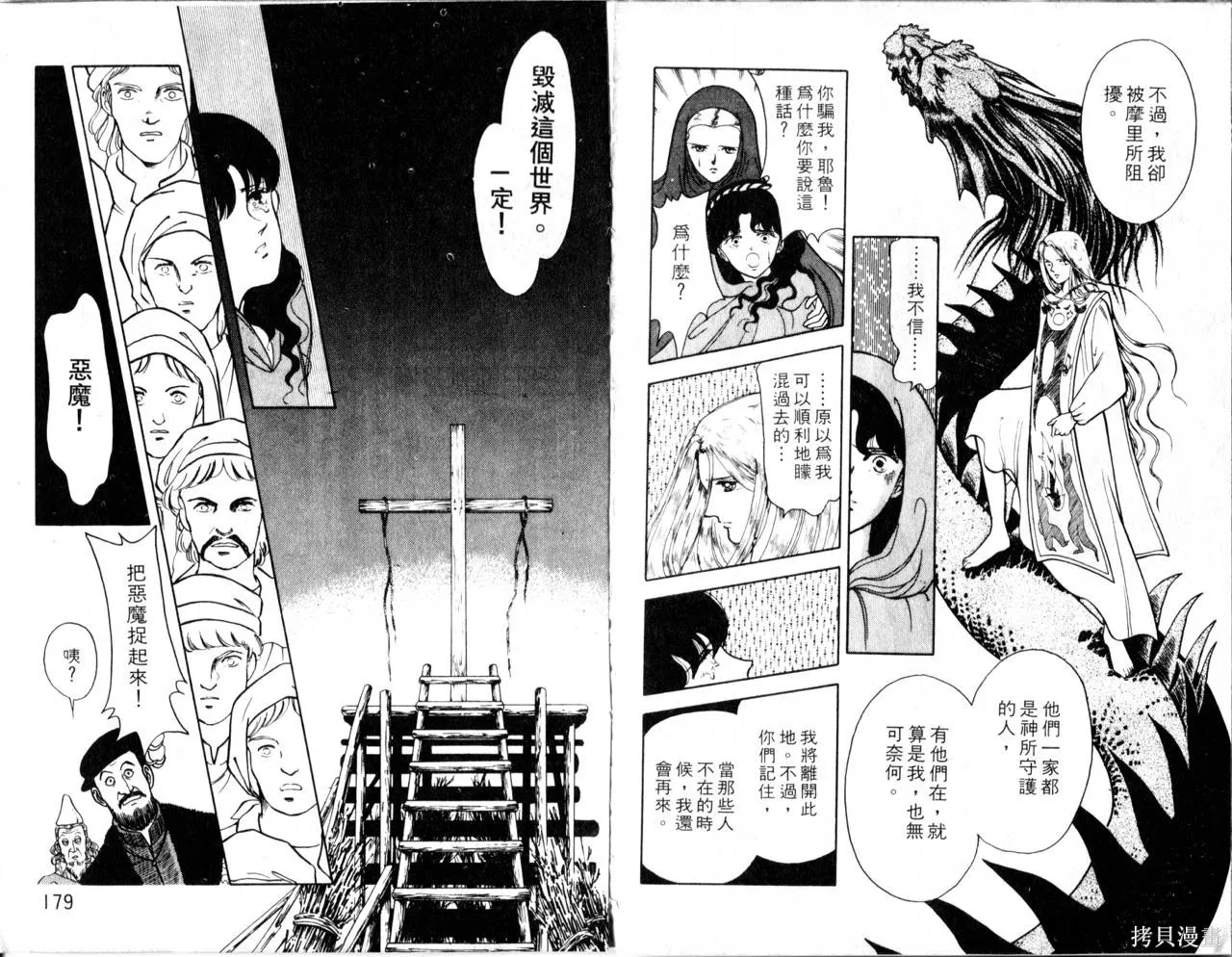海龍神,第02卷,第92张