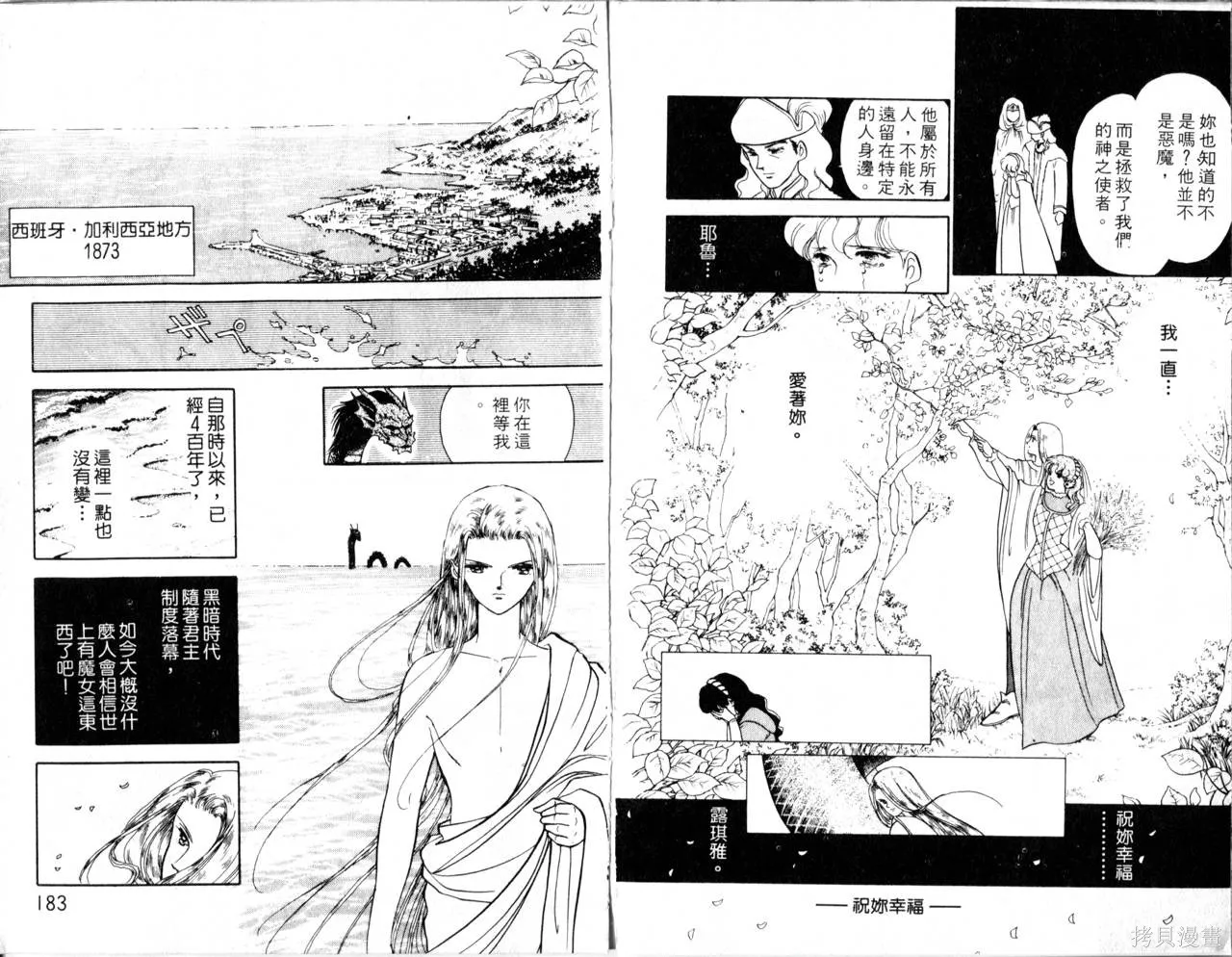 海龍神,第02卷,第94张