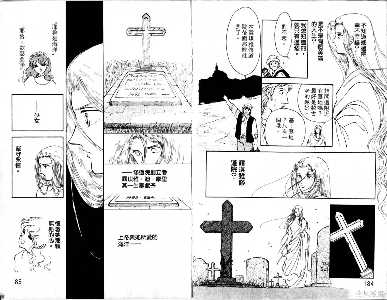 海龍神,第02卷,第95张