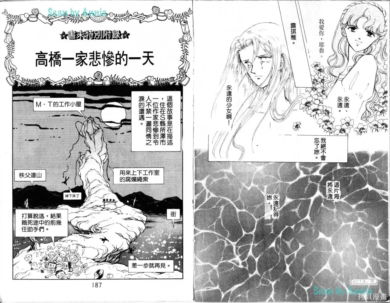 海龍神,第02卷,第96张