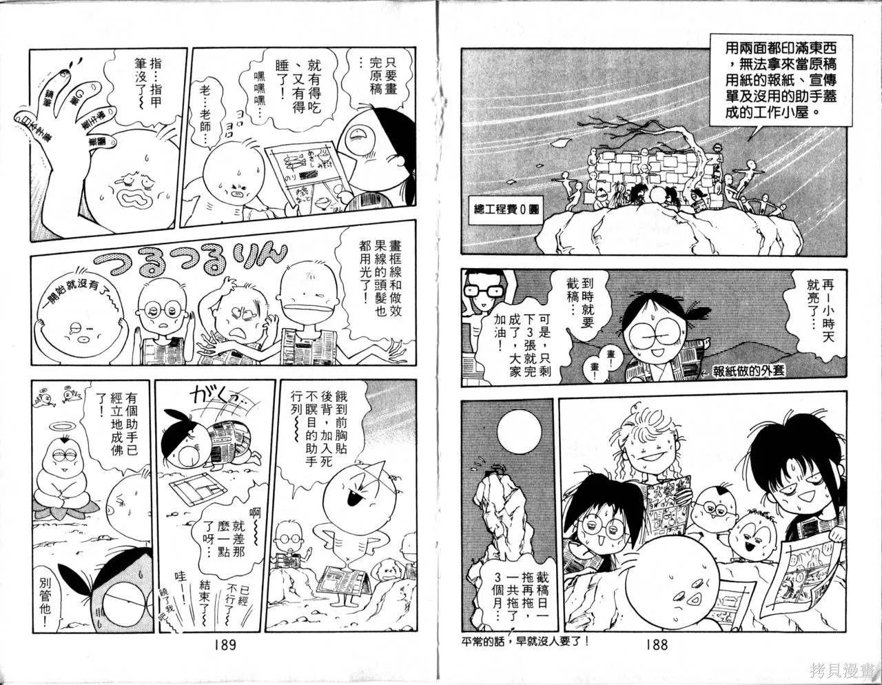 海龍神,第02卷,第97张