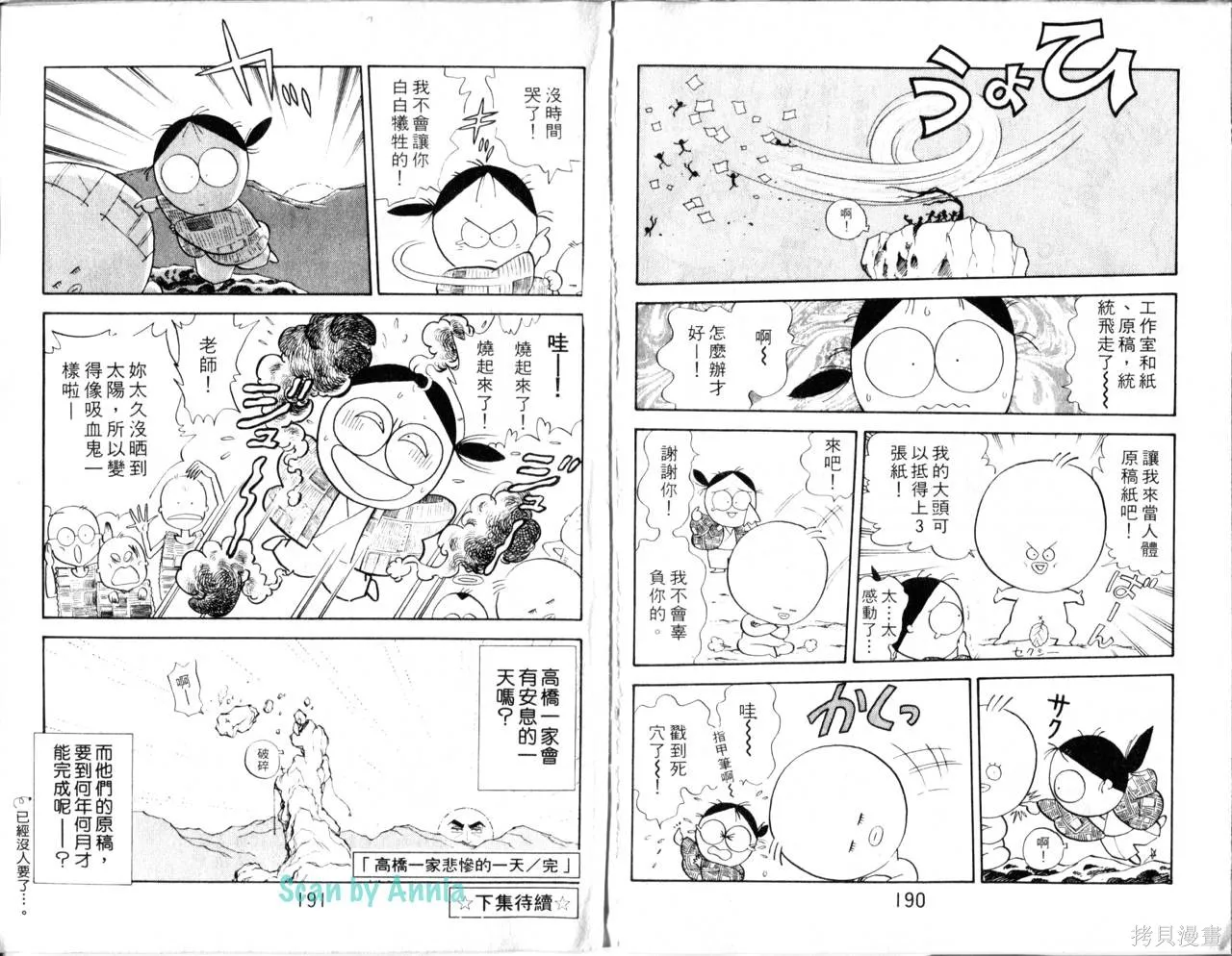 海龍神,第02卷,第98张