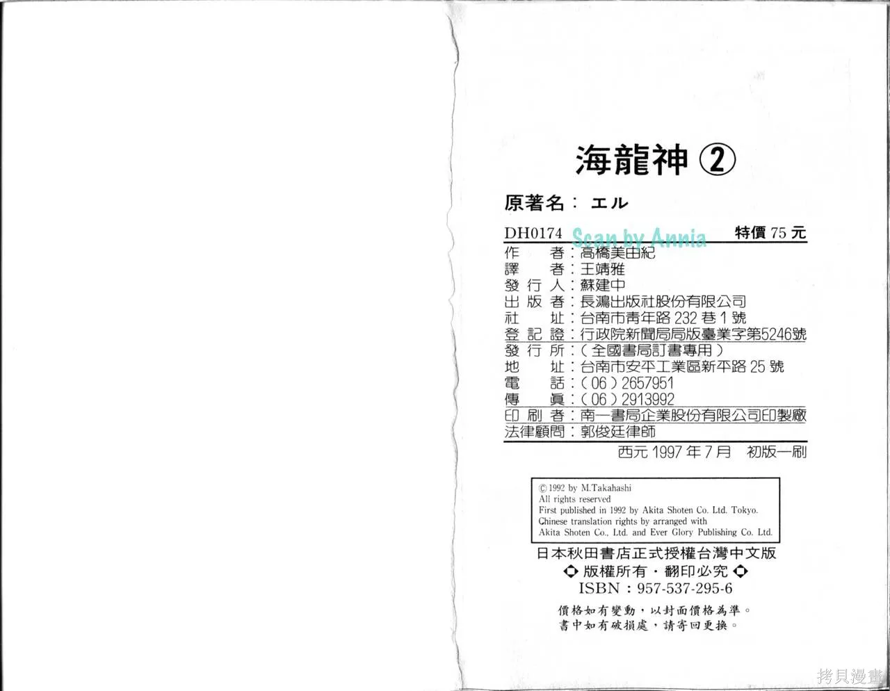海龍神,第02卷,第99张