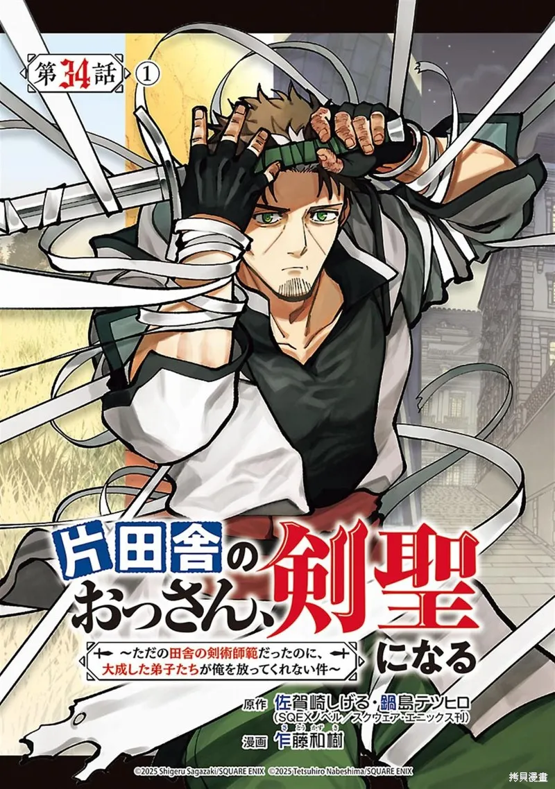 鄉里別劍聖,第34.1话,第1张
