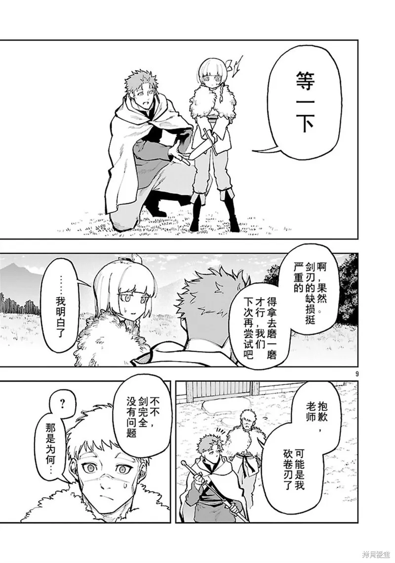 鄉里別劍聖,第34.1话,第11张