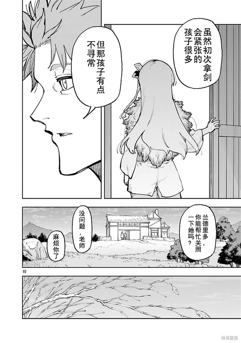 鄉里別劍聖,第34.1话,第12张