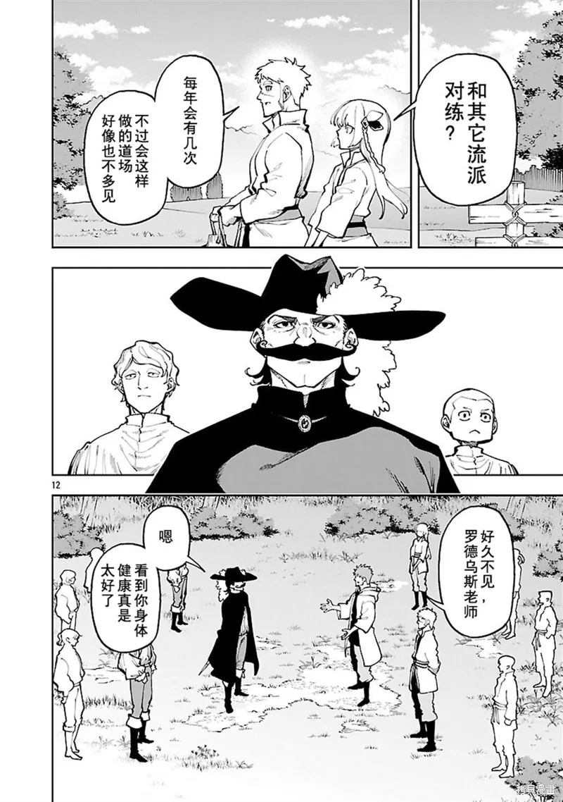 鄉里別劍聖,第34.1话,第14张