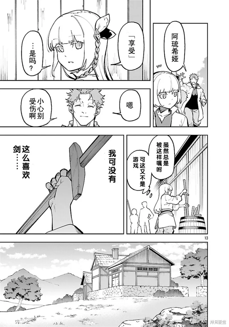 鄉里別劍聖,第34.1话,第15张