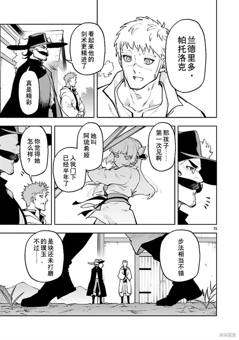 鄉里別劍聖,第34.1话,第17张