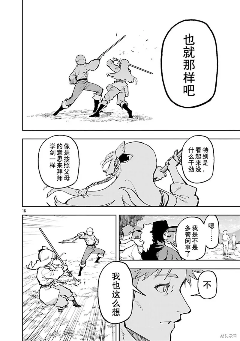 鄉里別劍聖,第34.1话,第18张